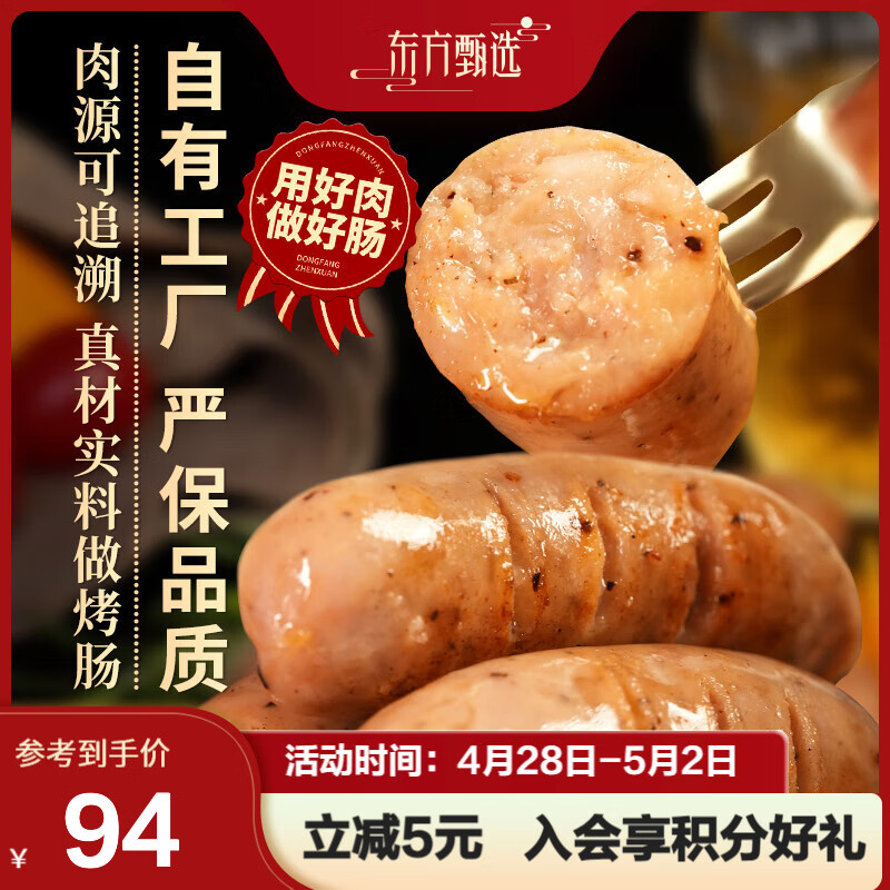 东方甄选 爆汁烤肠肉质营养肉香醇香肉肠香肠 原味 黑胡椒 芝士味