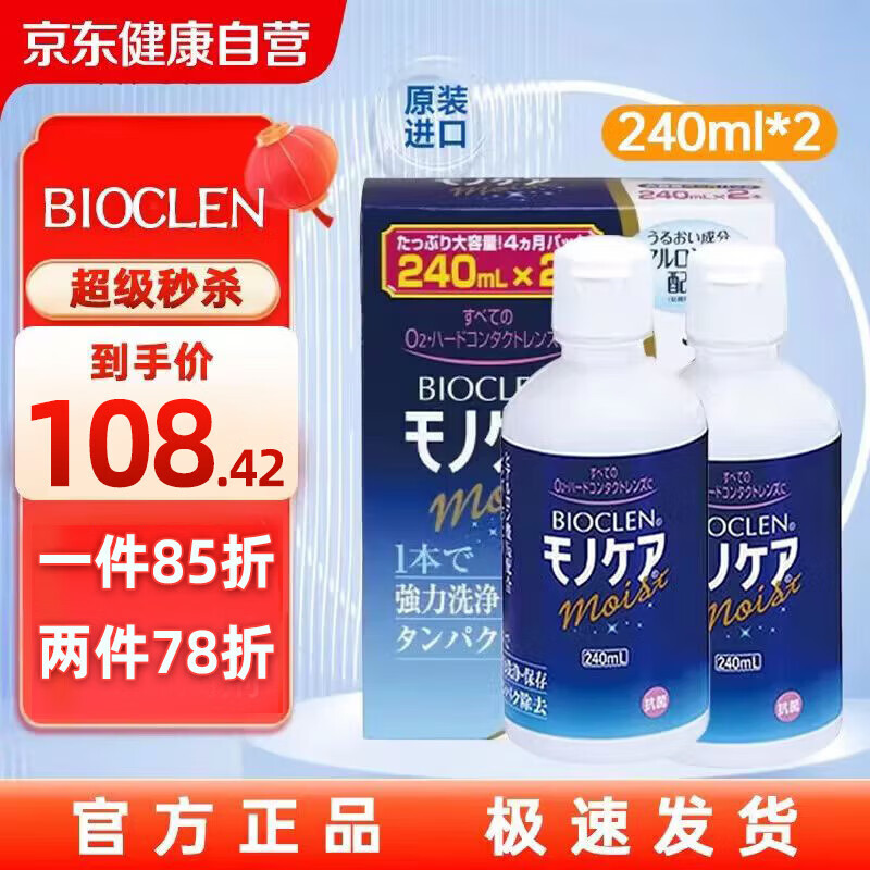 日本原装进口培克能护理液RGP硬性隐形眼镜  角膜塑性塑形镜接触镜ok镜 培克能护理液240mL*2（共480ml）