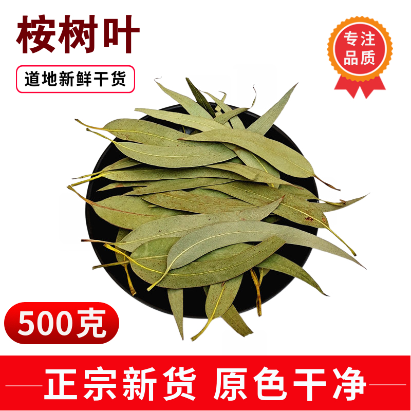 蜜袋鼯桉树叶500g垫材除臭天然零食粮食烘干桉树枝叶尤加利叶树叶