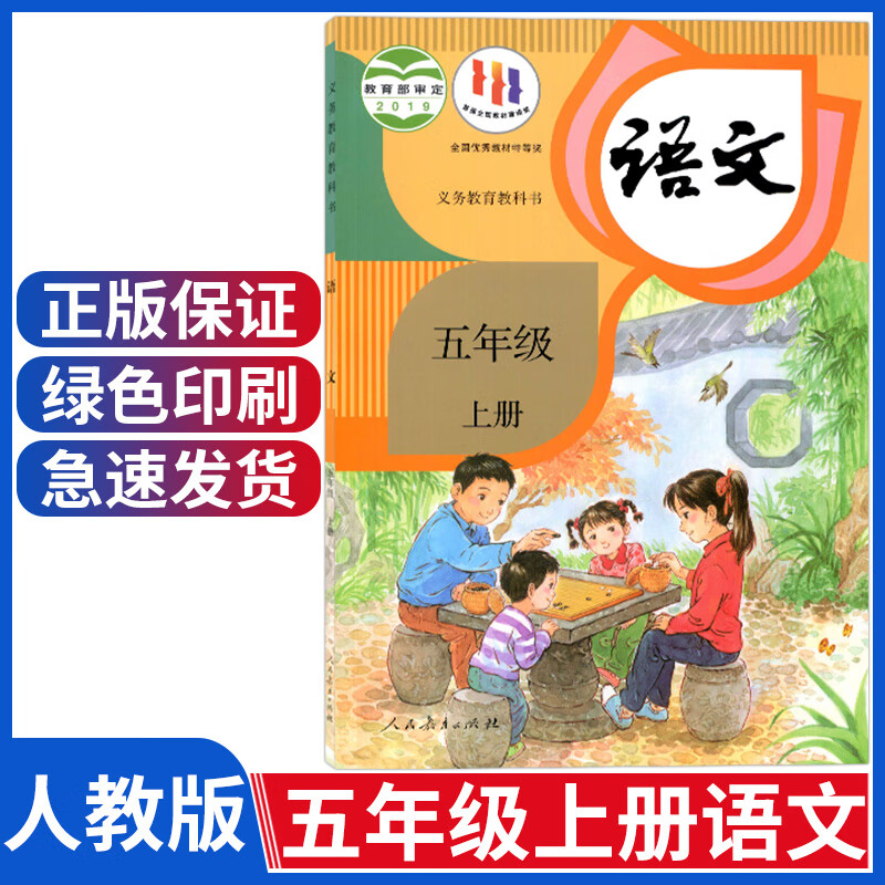 2023新版小学5五年级上册语文书人教部编版课本教材教科书人民教育