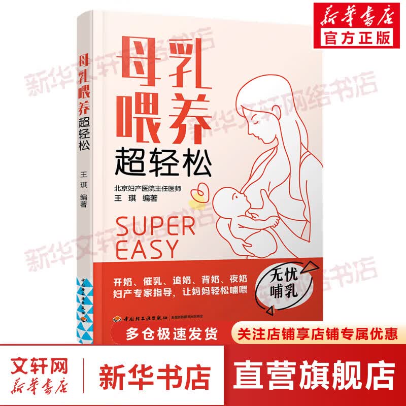 母乳喂养超轻松 图书