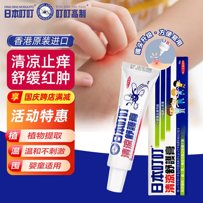 日本叮叮 儿童速效止痒舒缓膏 宝宝蚊虫叮咬消包防蚊驱蚊子修护紫草膏 30g高性价比高么？