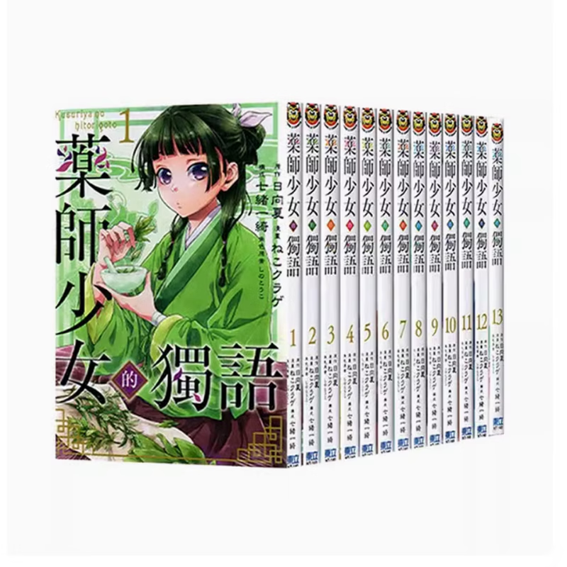 现货台版 药师少女的独语1-13 东立 日向夏 药屋少女的 药屋少女的呢喃 动漫周边漫画书籍 .
