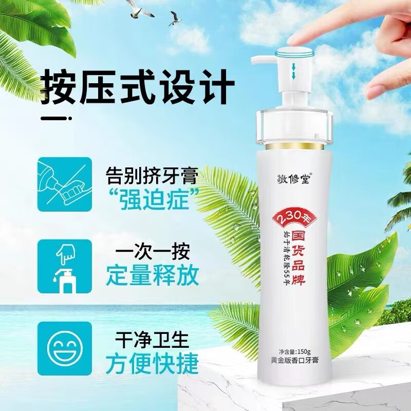 敬修堂黄金香口牙膏白云山黄金香口牙膏 两支装(情侣装) 150ml