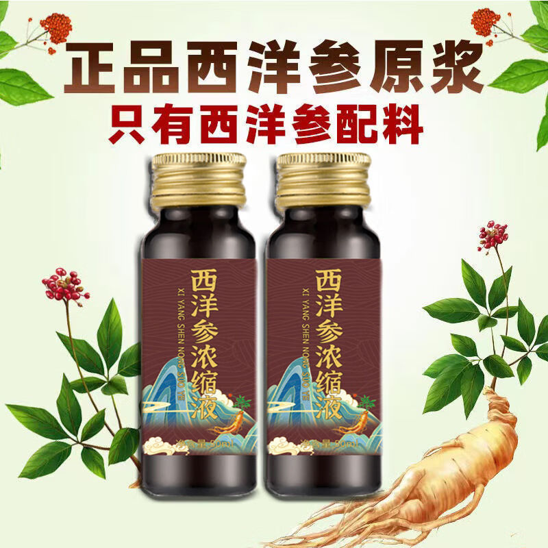 馨草纲目西洋参浓缩液原浆杨静推荐正品口服液调理黄金液独立包装 西洋参-文登原产地 西洋参浓缩液[50mlx30支]三盒