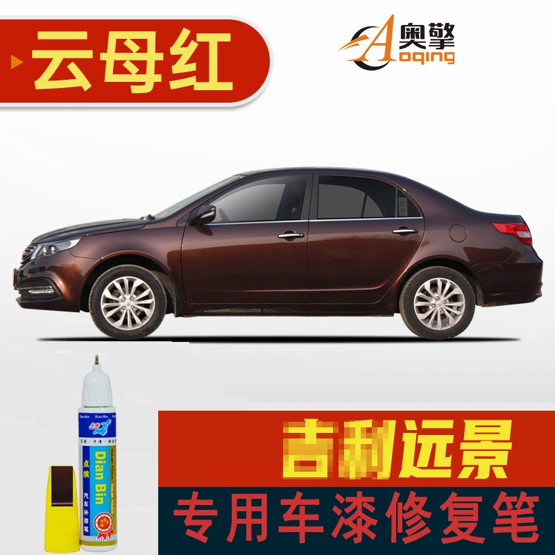 远景补漆笔冰晶白汽车划痕修复补漆原车配色专车专用 15-16款云母红