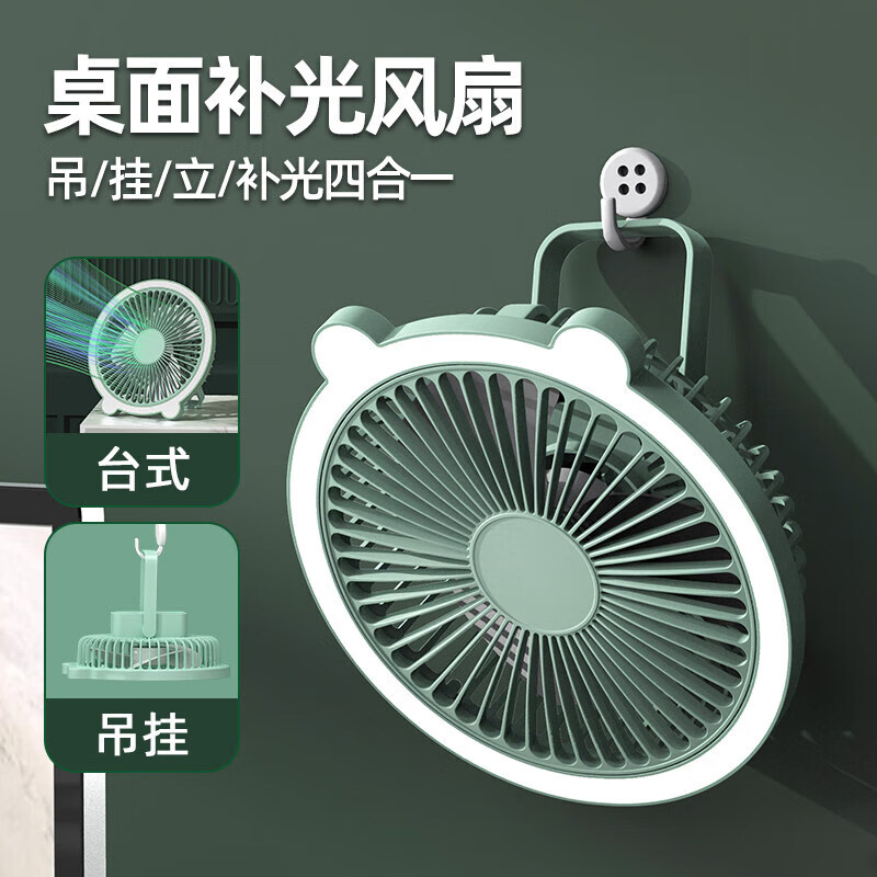 雅兰仕 
小风扇桌面台式办公室卧室客厅学生宿舍床上小型USB电风扇便携大风力轻音壁挂手持补光灯电扇 抹茶绿【三档劲风|轻音低噪|持久续航|补光灯】