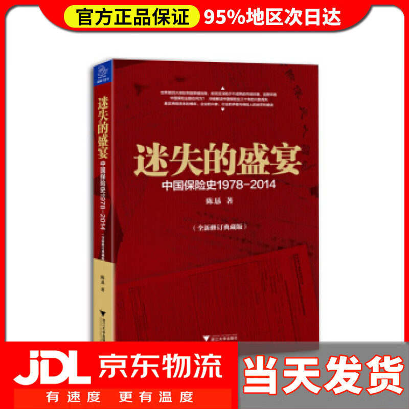 【送货上门】迷失的盛宴 陈恳 浙江大学出版社 9787308136686