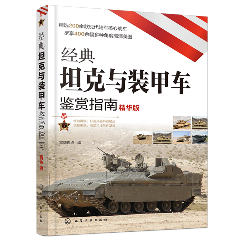 化学工业出版社武器装备在线历史价格查询服务-价格走势图、销量报告和最热门装备榜单推荐