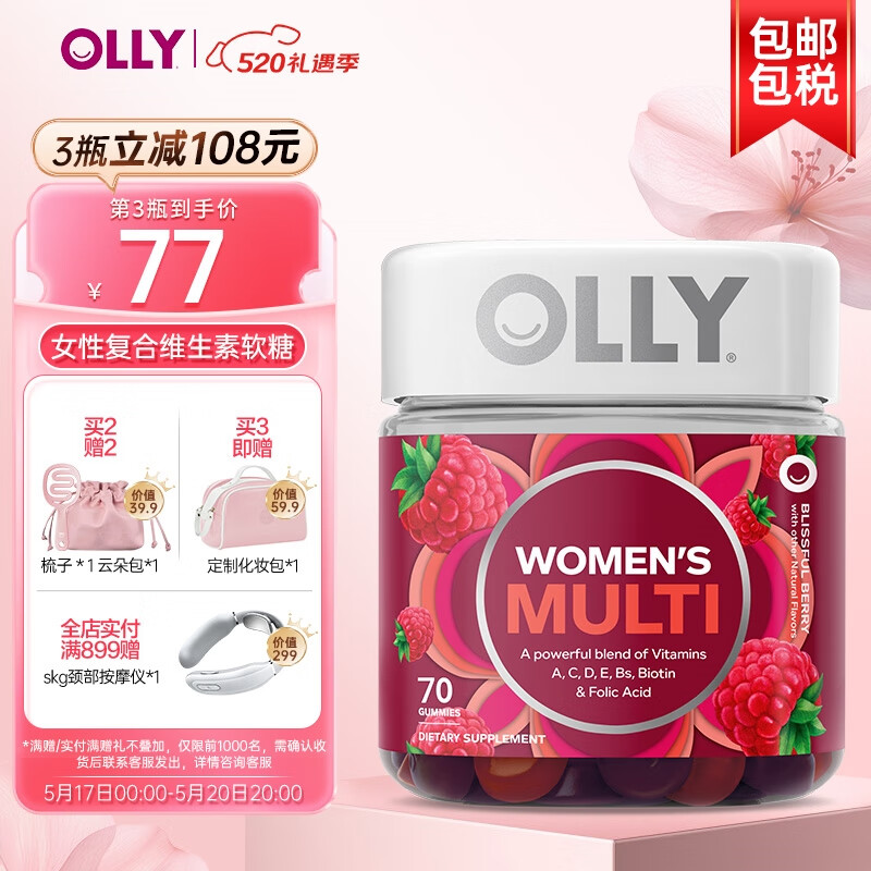 OLLY 女性复合维生素软糖 维生素C  520情人节礼物 富含多种矿物质维生素D3 70粒/瓶