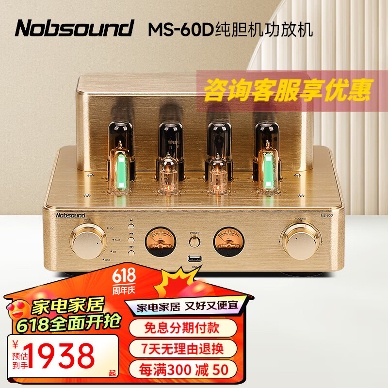 诺普声（Nobsound） MS-60D 发烧级高保真蓝牙hifi纯胆机电子管推挽功放机音响功率放大器 金色