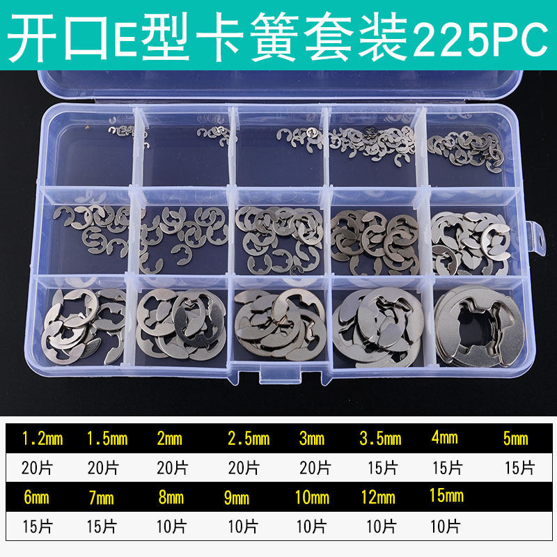 515 开口型卡簧套 225pc