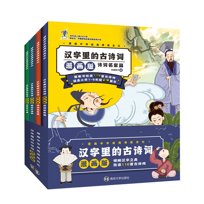 汉字里的古诗词漫画版//漫画中华优秀传统文化