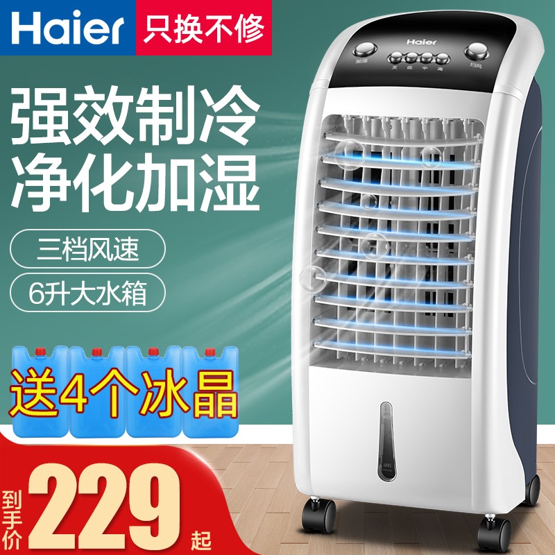 海尔Haier空调扇冷风扇遥控柜式冷风机加湿制冷塔扇价格走势查询