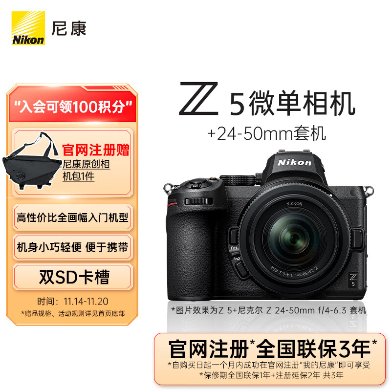 尼康（Nikon）Z5全画幅微单相机 微单套机（Z 24-50mm f/4-6.3 微单镜头）Vlog相机视频拍摄