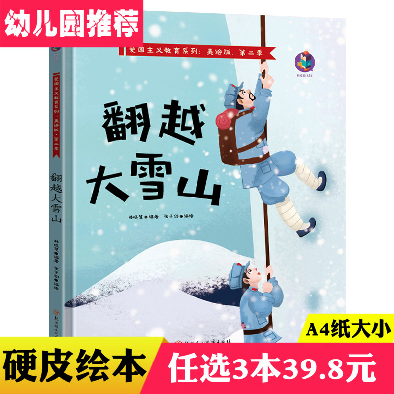 翻越大雪山幼儿园ppt图片