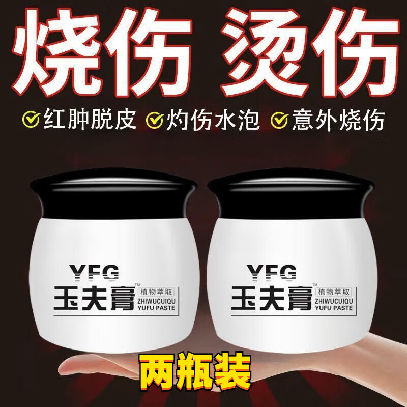 玉肤膏巴纳克壹号玉夫膏抑菌膏迈巴克烧烫伤湿痒草本乳膏 2盒 80g 玉