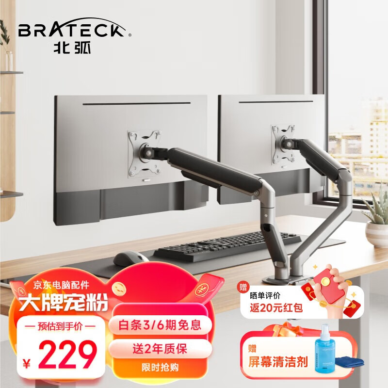 Brateck北弧 双屏显示器支架 电脑显示器支架臂双屏幕 电脑支架台式 两屏显示器增高架 E350-2陨石灰