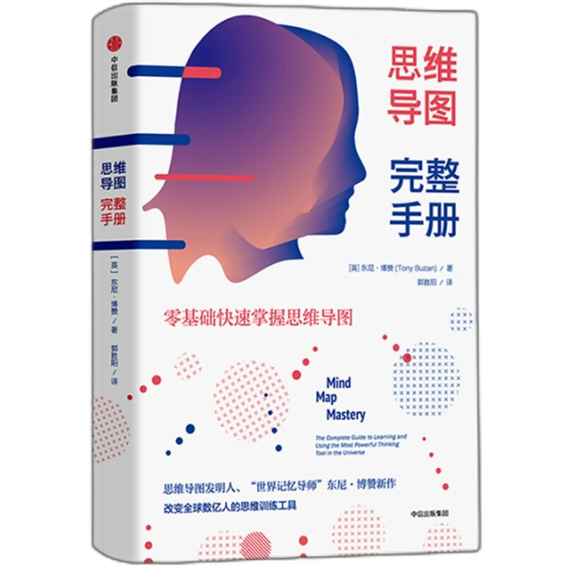 自营 思维导图完整手册+全脑提升 思维导图 阅读 计算 全面提升脑力详情图