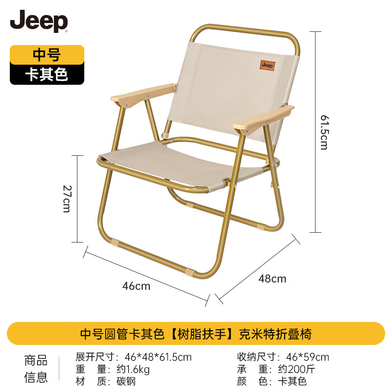 JEEP户外折叠椅子克米特椅野餐桌椅树脂扶手圆管款中号卡其色
