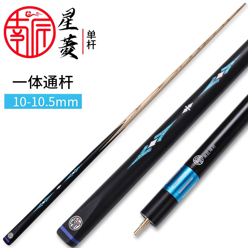 CUPPa天工墨子1台球杆小头10.5中式黑八球杆手工杆免漆一体通杆镶嵌 星菱配杆盒套装