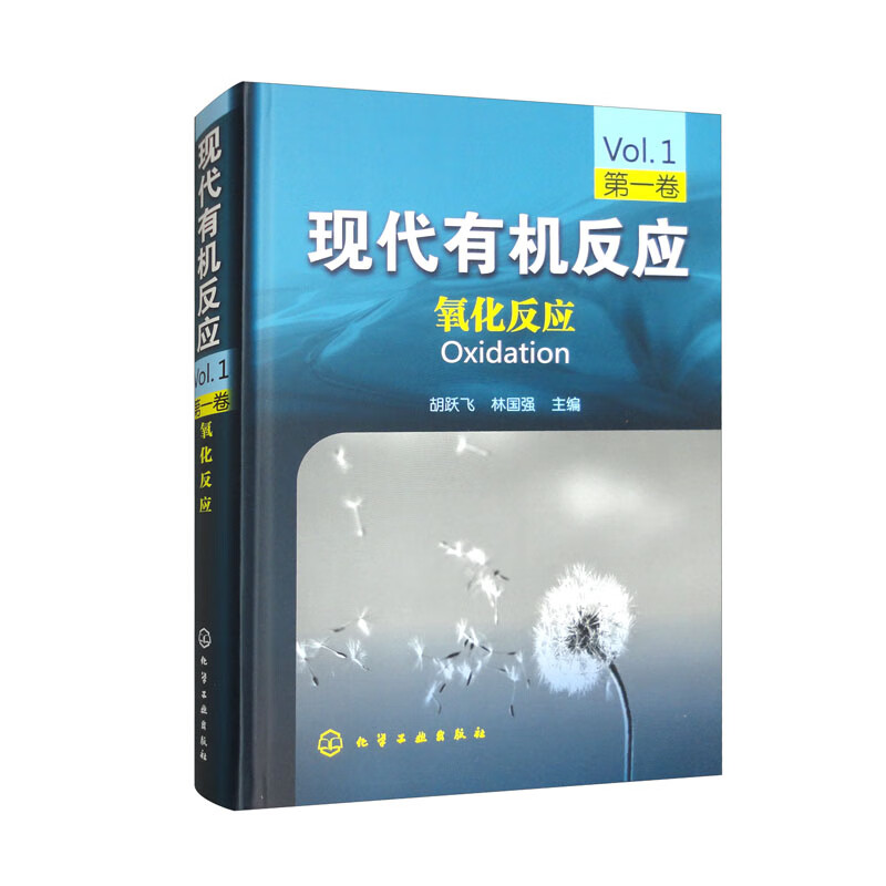 现代有机反应：氧化反应（第一卷）使用感如何?