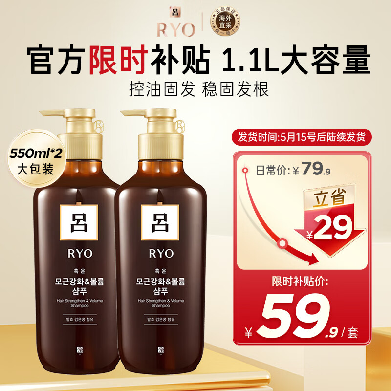 吕 RYO棕吕洗发水550ml*2 强健滋养 强韧发丝 固发防脱 爱茉莉韩国进口