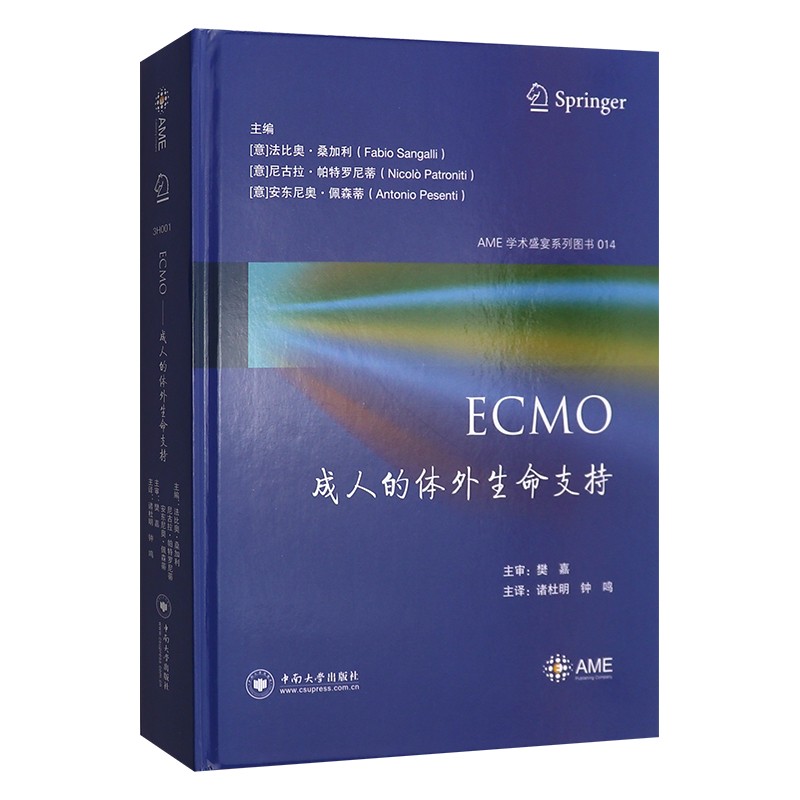 正版 ECMO：成人的体外生命支持/AME学术盛宴系列图书  中南大学出版社怎么看?