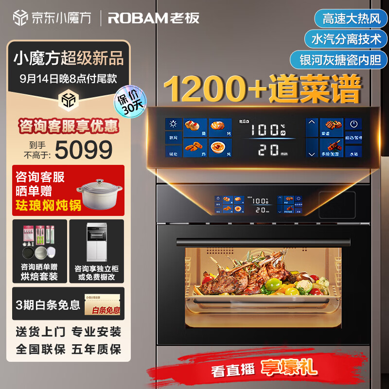 老板（Robam）CQ9081D大热风脱脂蒸烤箱一体机嵌入式蒸烤炸炖四合一搪瓷内胆多功能蒸箱烤箱ROKI智能操控使用感如何?