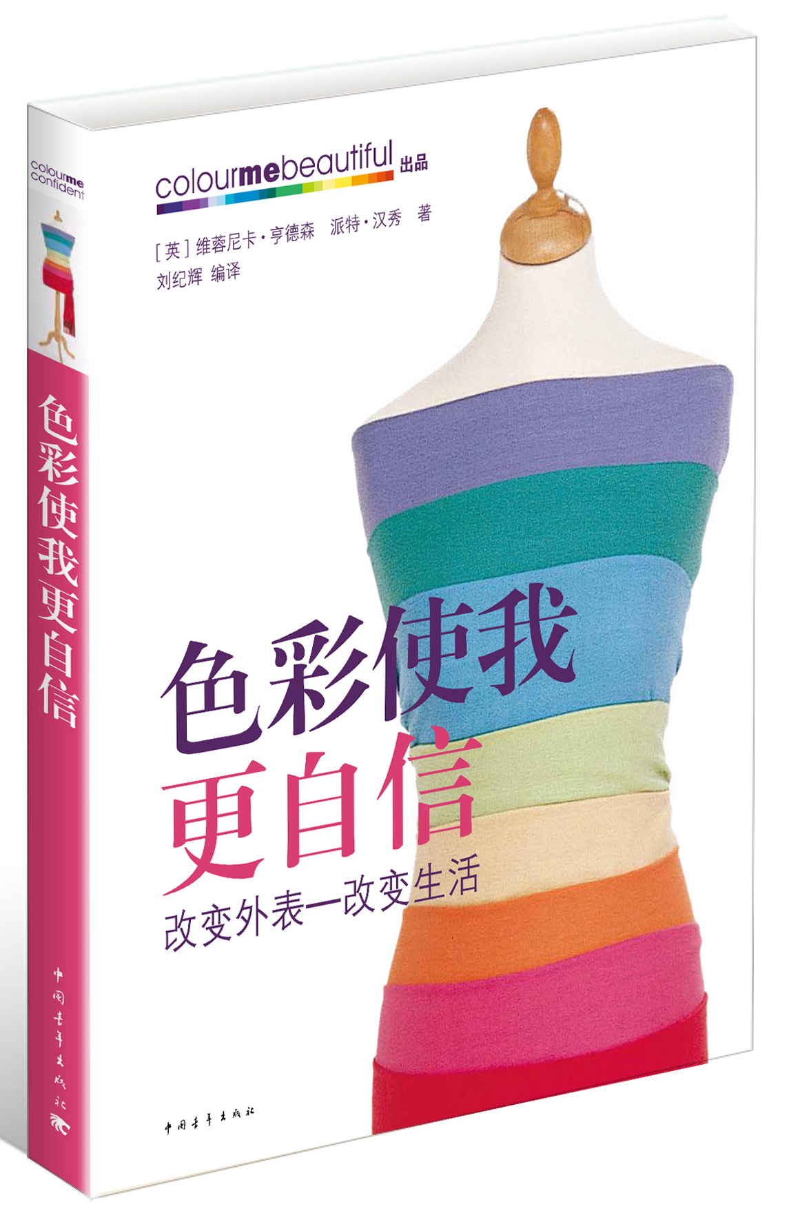 色彩使我更自信