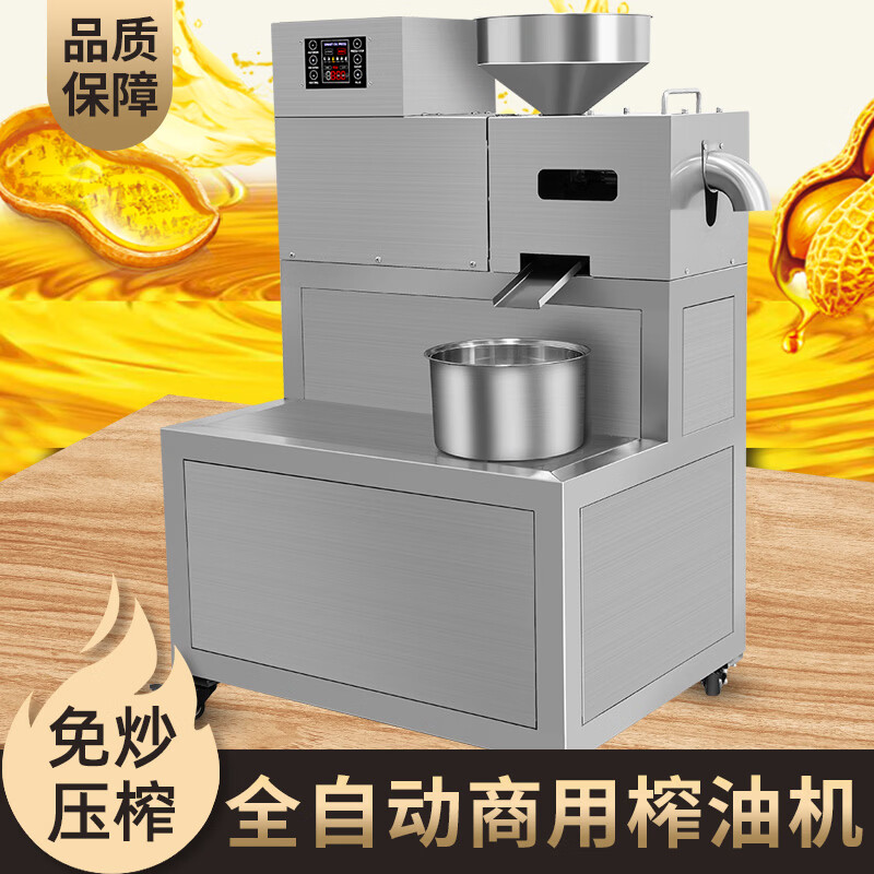 靓太(liangtai) 靓太 【可移动带储物】全自动不锈钢商用榨油机中小型