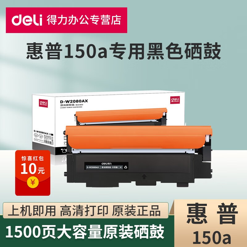 容量激光碳粉盒适用惠普d-w2080ax硒鼓墨盒耗材 150a大容量粉盒【黑色