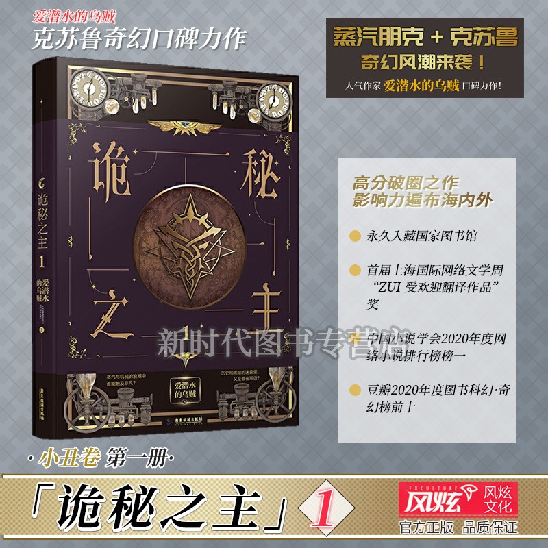 1-17集可选「诡秘之主」小说实体书籍 全集套装随任意拍可单选集数 爱潜水的乌贼著克苏鲁奇幻 第1集-小丑卷第一册