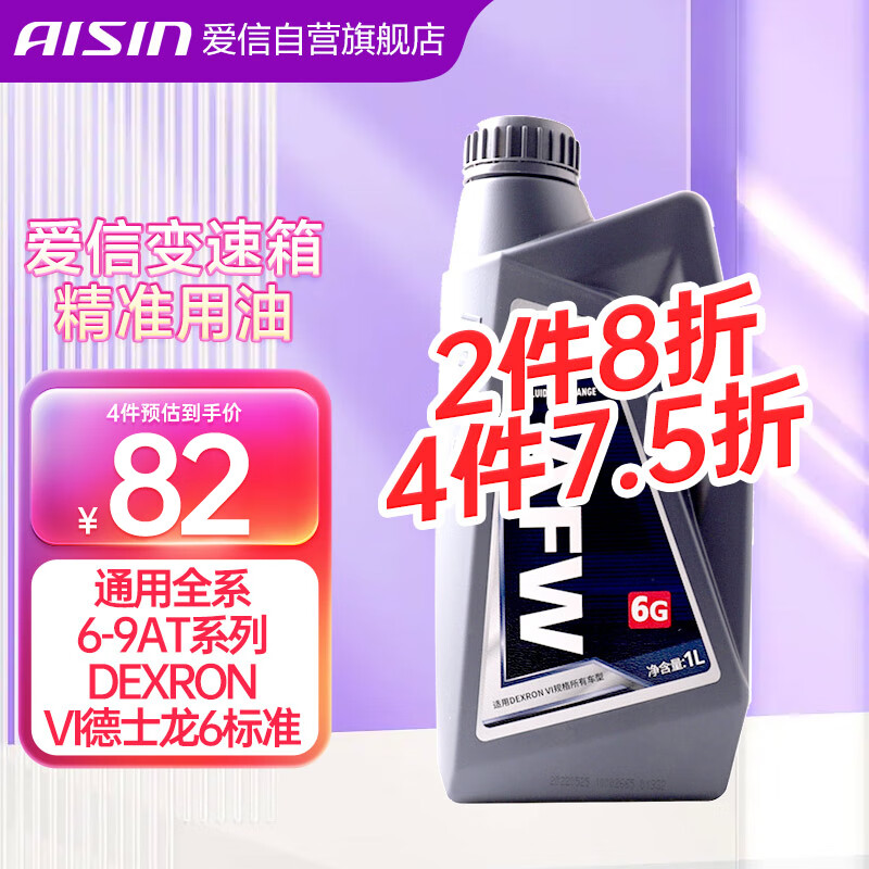 深度剖测爱信AFW6G  1L变速箱油怎么样好不好，用了一星期真相分享