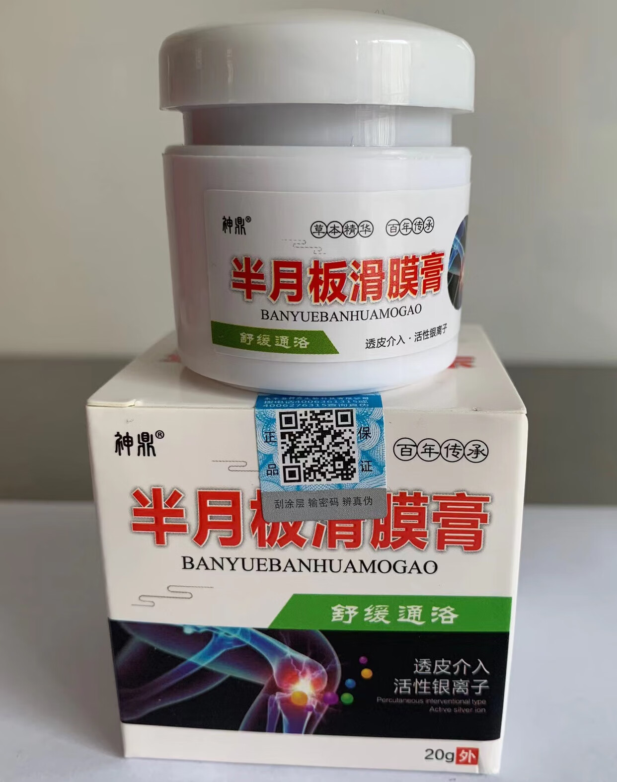 澳芙雪神鼎半月板滑膜膏膝盖关节疼痛神器膝关节痛膝盖蹲下起不来积水