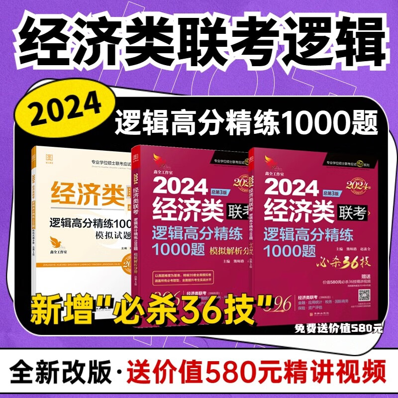 2024版396经济类联考综合能力教材全套 陈剑数学高分指南数学精点写作精点逻辑分册英语分册写作分册金融 应用统计 税务 国际商务 保险 资产评估 MF MAS MT MIB MI MV 专业硕士考研