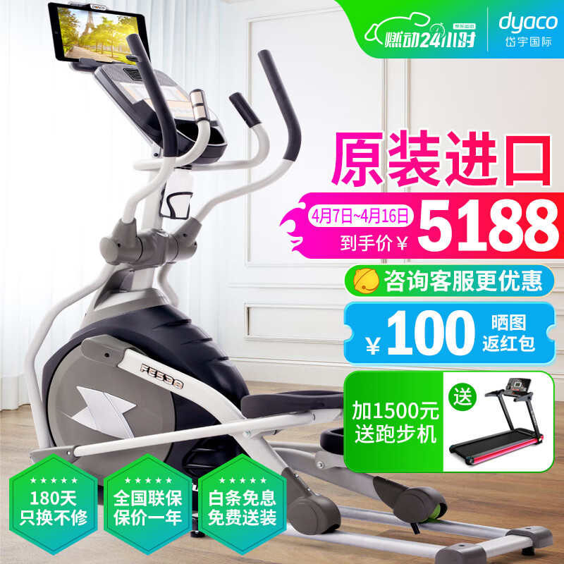 岱宇（DYACO） 【原装进口】椭圆机FE538家用智能椭圆仪运动健身电磁控漫步机
