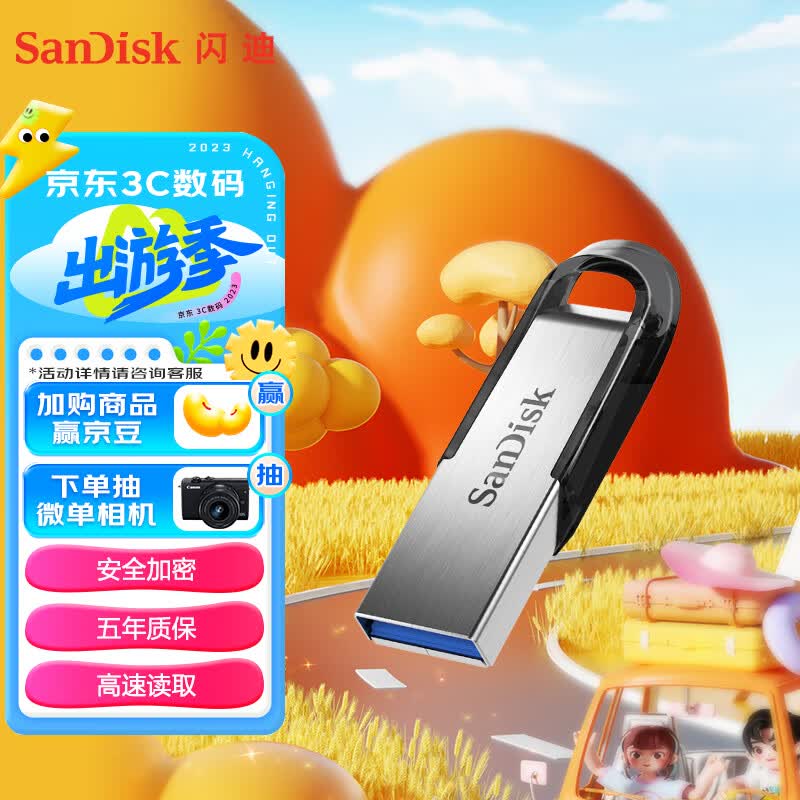 闪迪 (SanDisk) 32GB U盘CZ73 安全加密 高速读写 学习办公投标  电脑车载  女生金属优盘 USB3.0 高性价比高么？