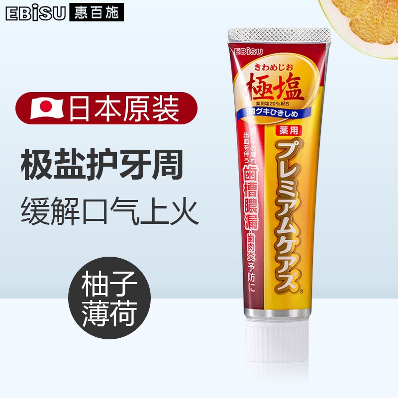 日本进口惠百施(ebisu)极盐加护牙膏含氟柚子薄荷100g去口气牙龈出血