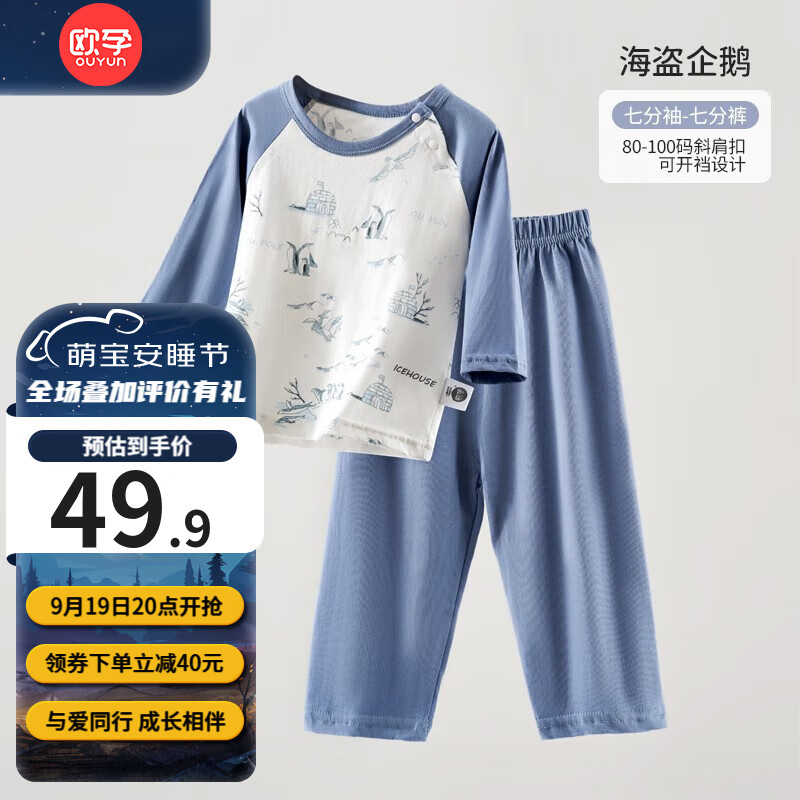 欧孕（OUYUN）儿童睡衣男女春秋款棉七分袖小中大童空调服睡衣家居服套装 海岛企鹅【七分袖亲子款】 130码属于什么档次？