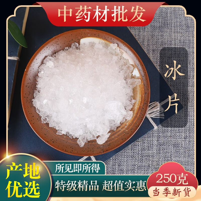 文择轩中药材店铺药用医用冰片 龙脑冰片 冰片粉 免费磨粉 龙脑香梅片