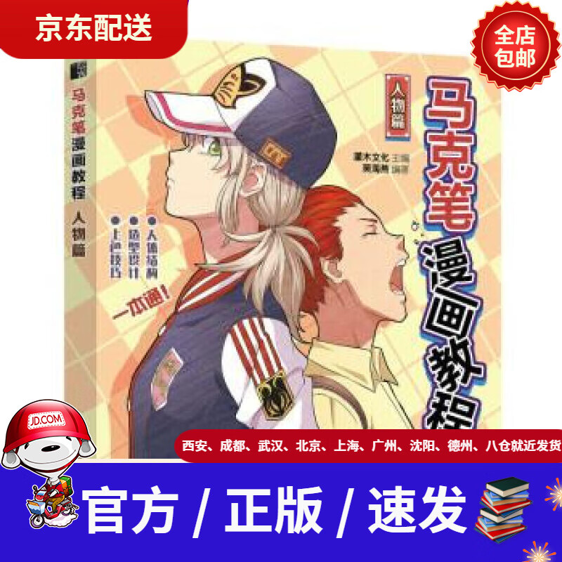 【新华书店 官方速发】马克笔漫画教程人物篇(绘客出品)灌木文化人民