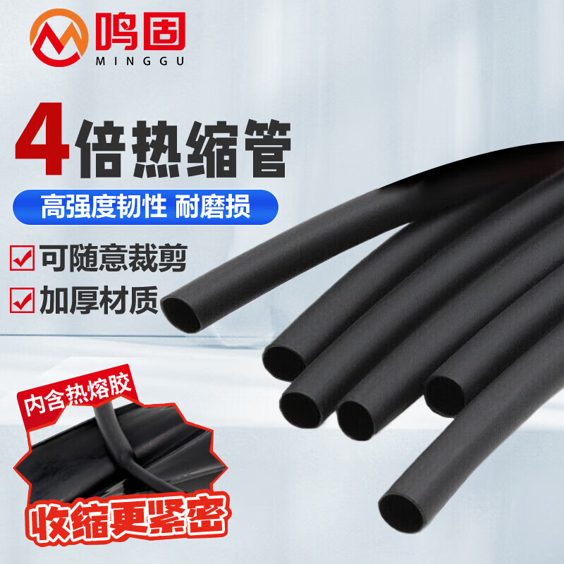 鳴固 加厚四倍熱縮管雙壁管帶膠4倍收縮防水密封環(huán)保絕緣套管 四倍帶膠12mm/2m MGL0112