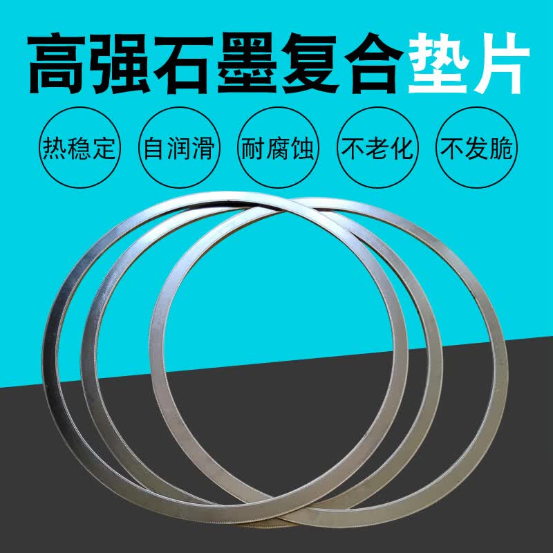 木可西家用五金石墨垫片耐高温法兰阀门密封石墨圈金属缠绕垫片定做