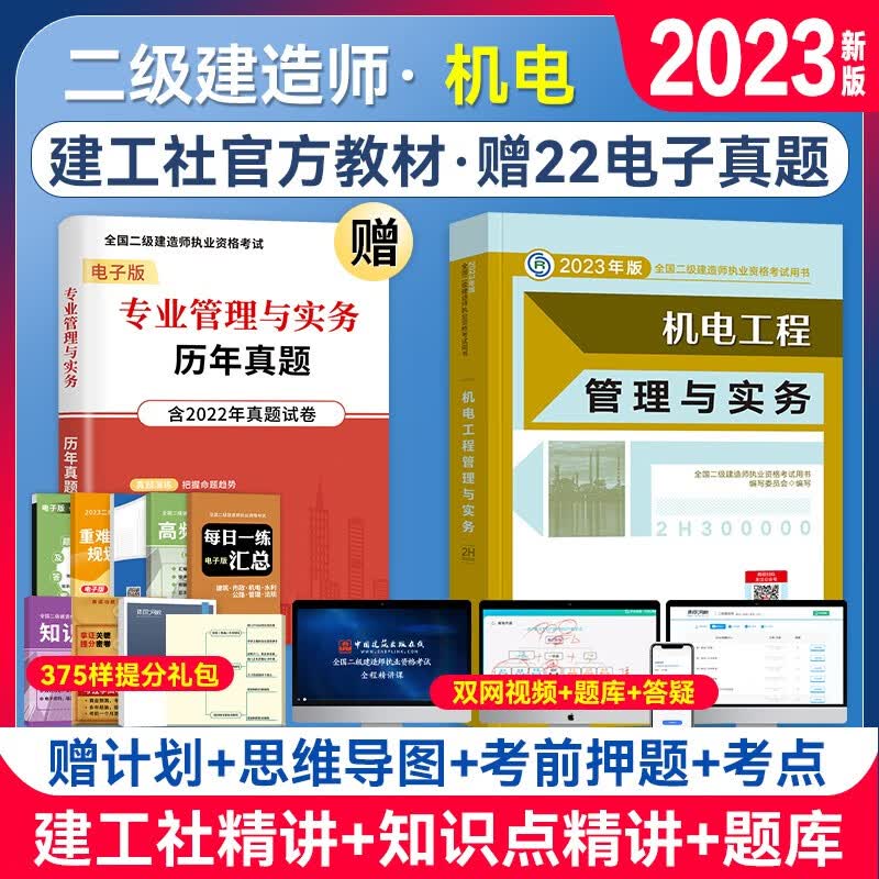 备考2024二级建造师2023教材 二建教材2023 建筑机电市政公路水利施工法规 拍下自选 机电教材