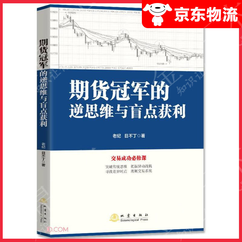 期货的逆思维与盲点获利