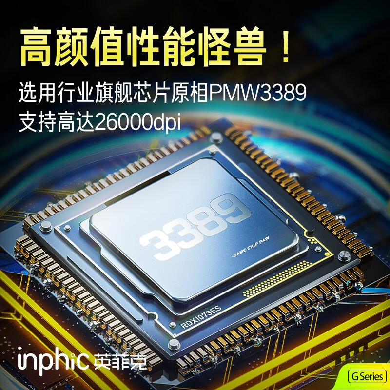 英菲克（INPHIC）PG6H有线游戏鼠标 机械鼠标 电竞鼠标 PMW3389 RGB 宏定义编程 终极版 