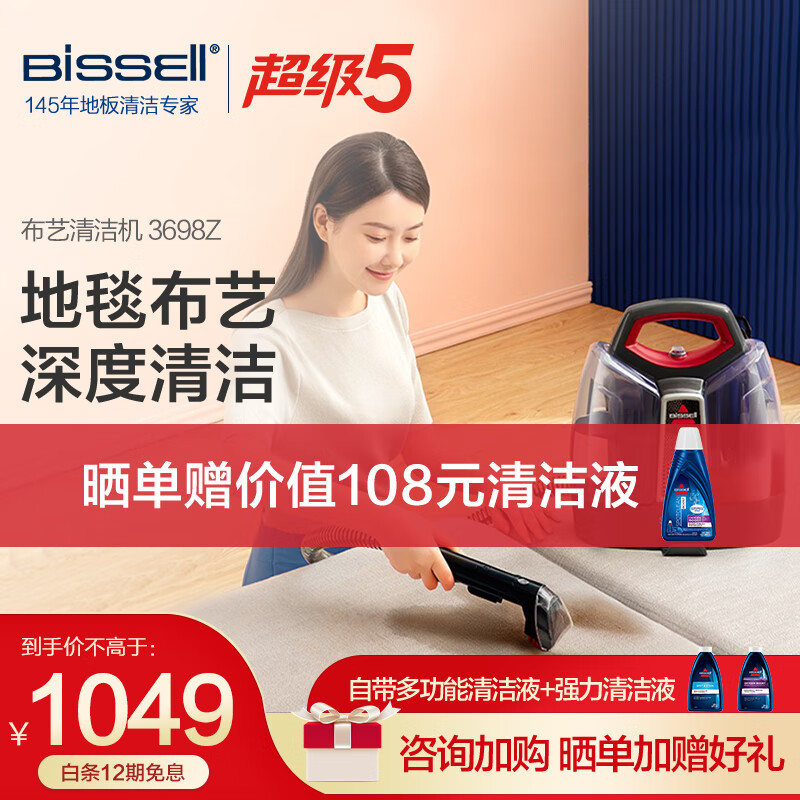 必胜（BISSELL）清洁机家用布艺沙发地毯喷抽吸一体清洗机 3698Z