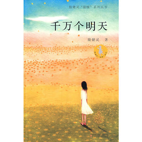 【书】千万个明天