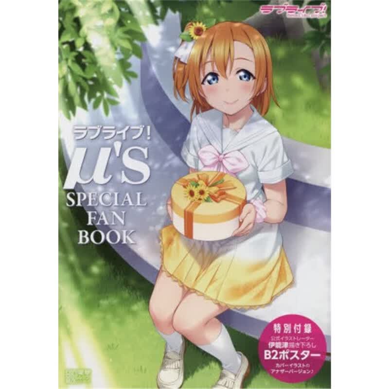 ラブライブ！μ’ｓＳＰＥＣＩＡＬＦＡ